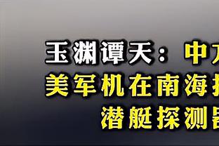 TJD：奇才和马刺都曾说过要选我 很高兴能加入勇士